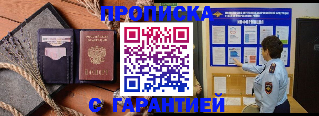 временная регистрация в Красногорске